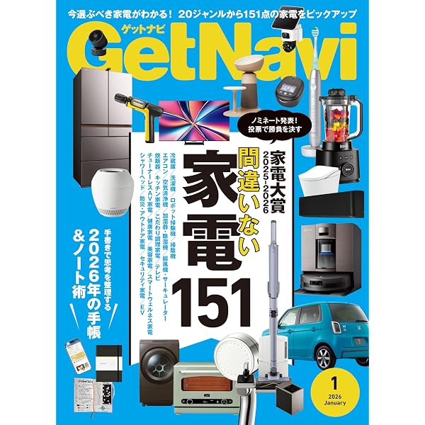 グッズプレス 2026年1月・2月合併号 | GoodsPress編集部 |本 | 通販